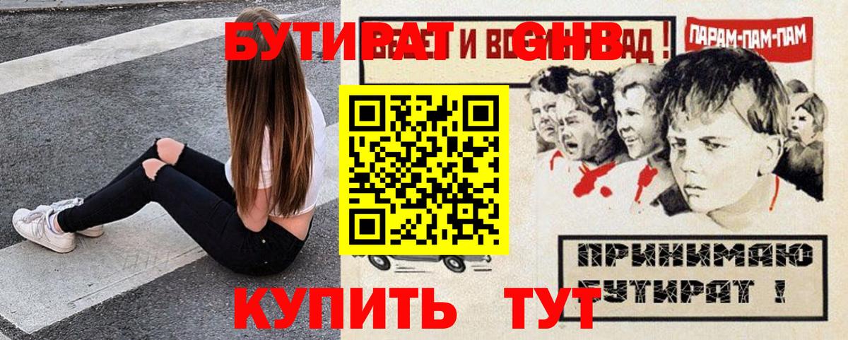 Бутират жидкий экстази Зима