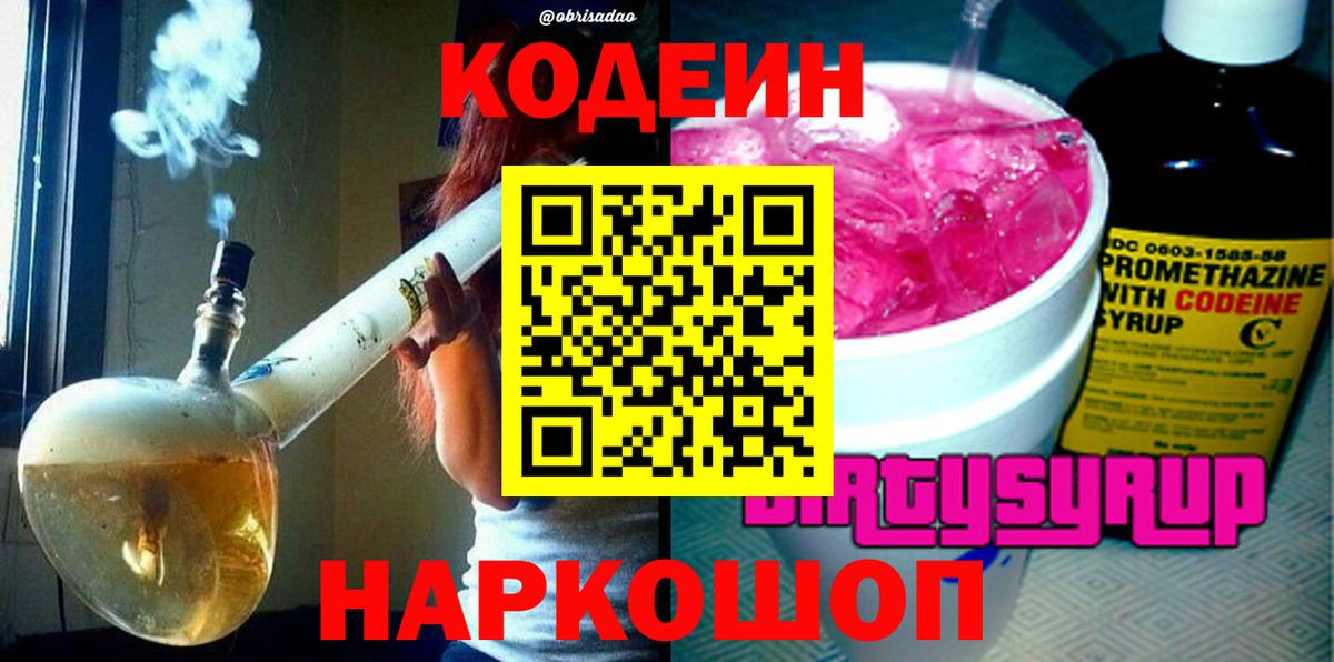 Зима  Кодеиновый сироп Lean напиток Lean (лин)  Вход с VPN  Кодеин напиток Lean (лин) 