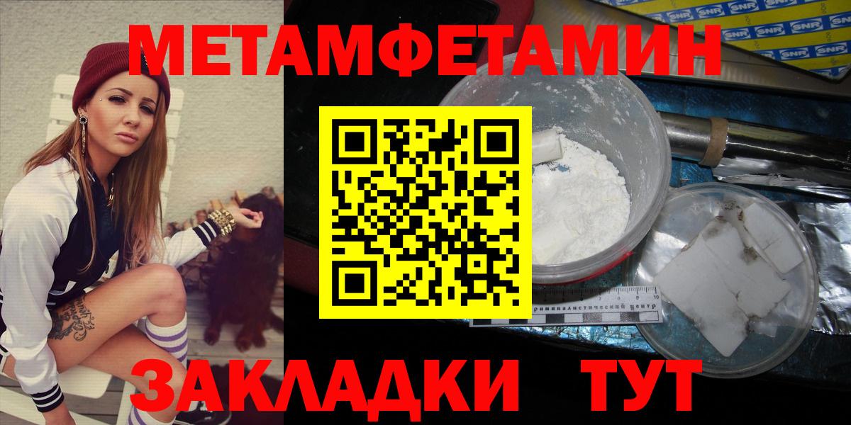 Первитин мет  Вход с VPN  Первитин  Зима 